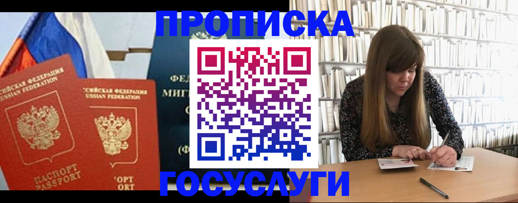 прописка для кредита в Чкаловске