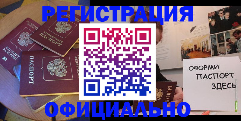 прописка паспорт в Чкаловске