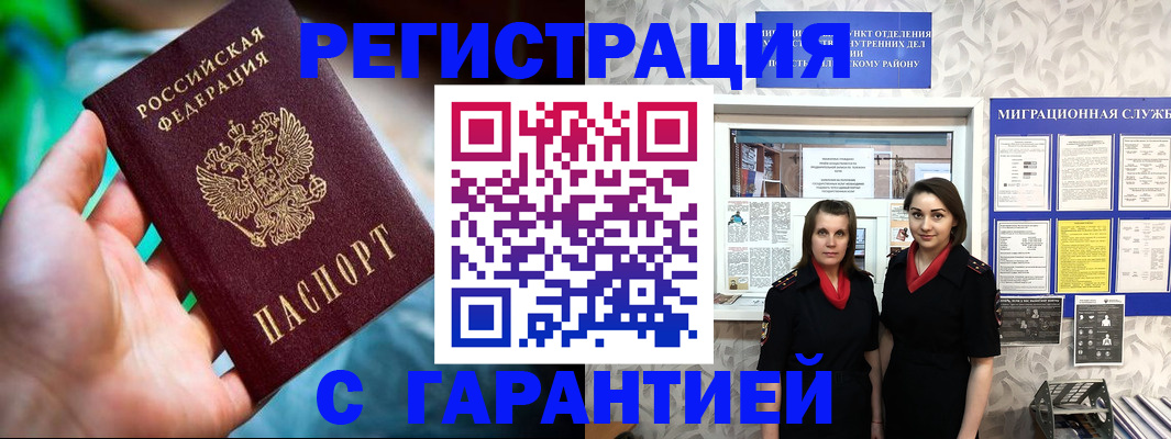 регистрация в Чкаловске