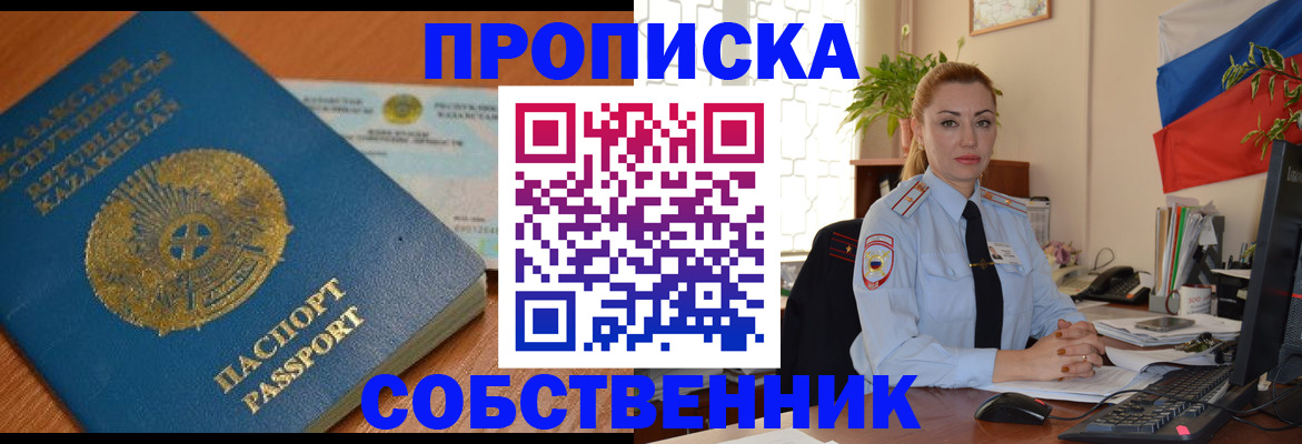 временная регистрация надежно в Чкаловске