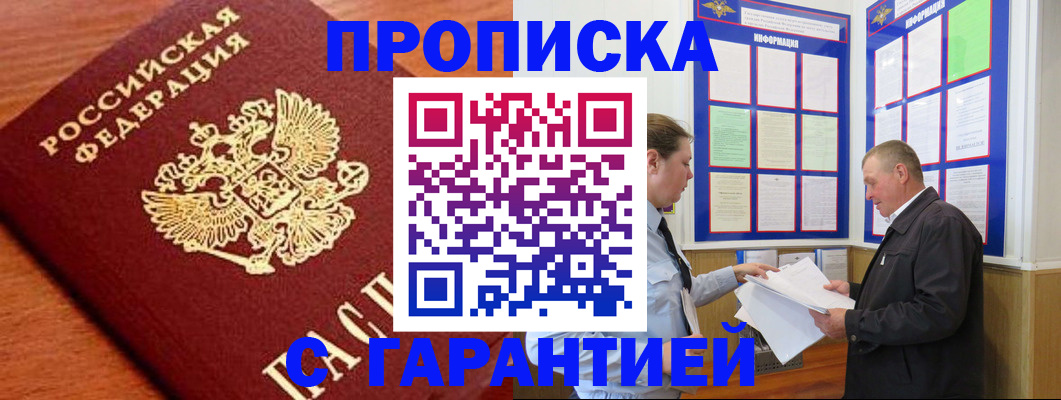 прописка для школы в Чкаловске