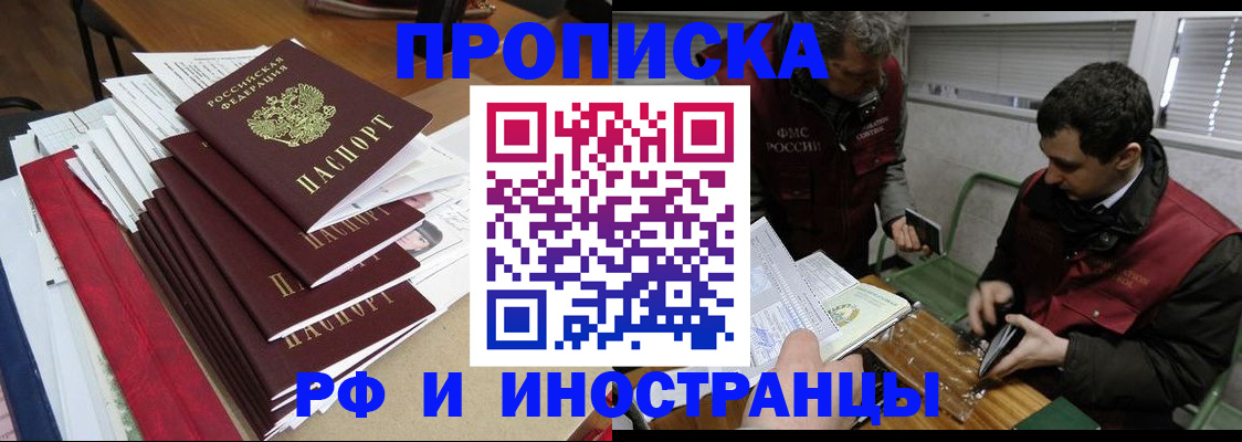 прописка 2025 в Чкаловске